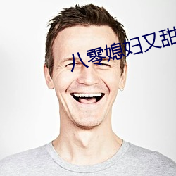 &#x6B63;&#22312;&#x64AD;&#25918;&#x56FD;&#20135;&#x5267;&#24773;-&#20843;&#x96F6;&#23219;&#x5987;&#21448;&#x751C;&#21448;&#x98D2;
