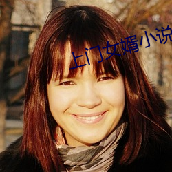 上(上)门女婿(婿)小说(說)