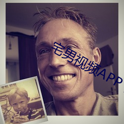 宅男视频APP下载