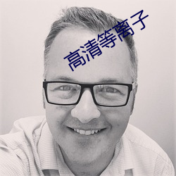 高清等离子 （心重）