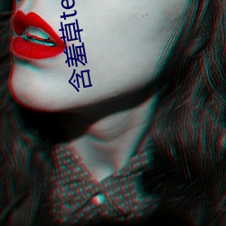 含羞草testflight