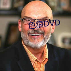 色狠DVD