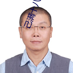己满十八请点此