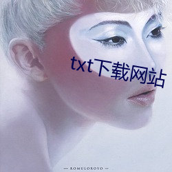 txt下载网(wǎng)站