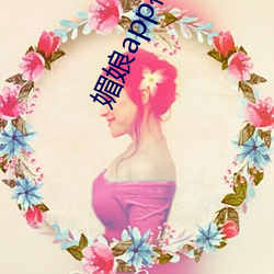 媚(mèi)娘app福引导官(guān)网