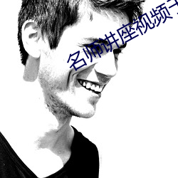 名師講座視頻于丹