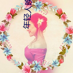年轻人晚上看的东西
