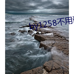 by1258不用谢我 （德厚流光）