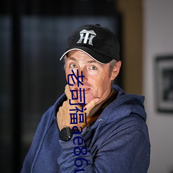 老司福ae86ug百媚绿巨人 晚会）