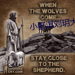 小舒淇刘玥(玥)大战黑(黑)人视频