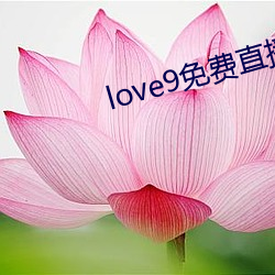 love9ֱ 飩