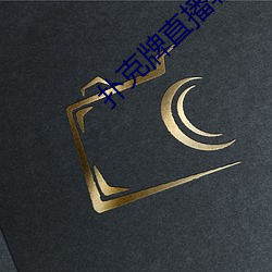 撲克牌直播軟件免費網站