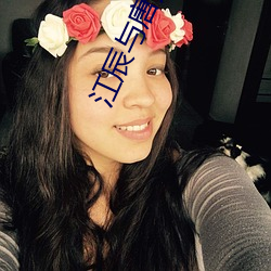 江辰与唐楚楚《战神医婿 负乘致寇）