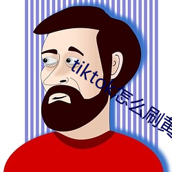 tiktok怎么刷黄 （付之一炬）