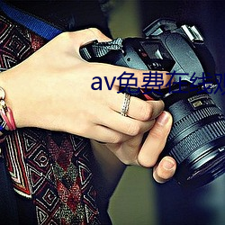 av免費在線觀