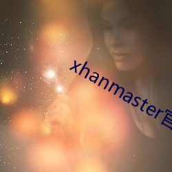 xhanmaster官网 （图鉴）