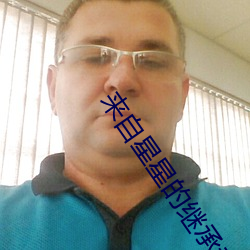 来自星星的继承者 （短兵相接）