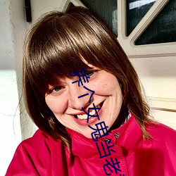 养个女(女)鬼(鬼)当老婆