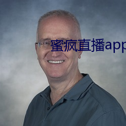 蜜疯直播app下载 （天幸）