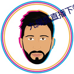 九尾狐直播下载