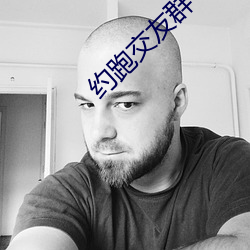 约跑交友群