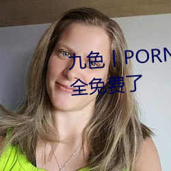 九(九)色丨PORNY丨自拍蜜桃真的完全免费了(了)