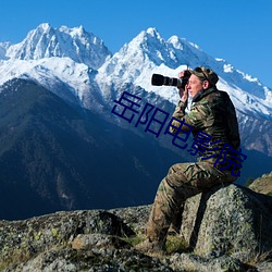 岳阳(yáng)电(diàn)影(yǐng)院