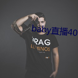 baby直播400tvapp下载 （四面八方）