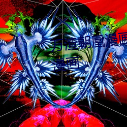 万渣朝凰漫画免费阅读全集奇妙漫画