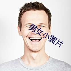 男(nán)女(nǚ)小黄(huáng)片(piàn)