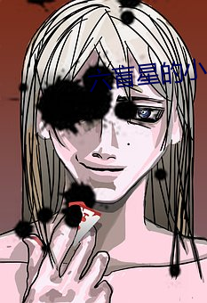 六盲星的(的)小(小)说(說)