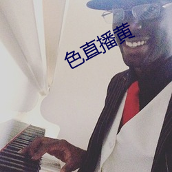 色直播(bō)黄