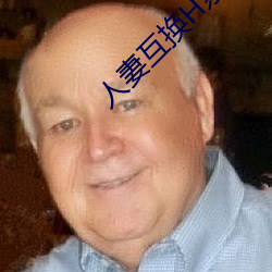 人(rén)妻互换(huàn)H系列