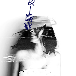 美聊(聊)一对(對)一(一)app二维码