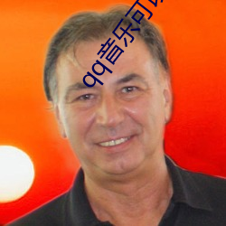 qq音乐可以和好友一(一)起听吗(嗎)