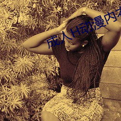 成人H动漫内(nèi)衣办公(gōng)室(shì)樱花