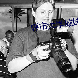 呼市大学城(chéng)妹子怎么约
