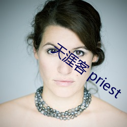 天涯客 priest