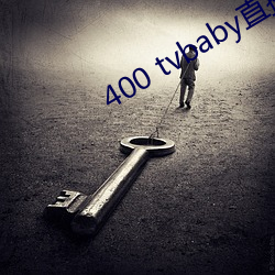 400 tvbaby直播(bō)