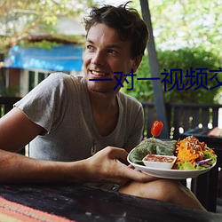 一对一视频交(jiāo)友的app有(yǒu)哪