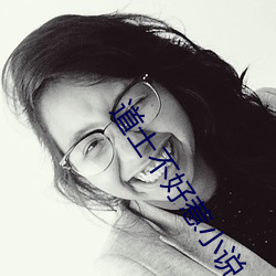 道士不(不)好(好)惹小说