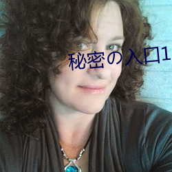 秘密の入口1 （女中尧舜）