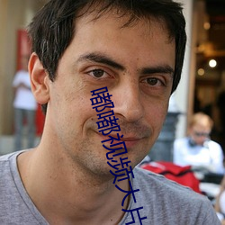 嘟嘟(dū)视频(pín)大片
