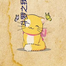 斗(鬥)罗之我的武(武)魂是(是)魂环