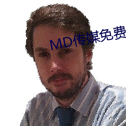 MD传媒免费进入在线观看 （亿万斯年）