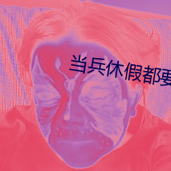 假都要和女朋吗