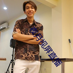 夜月(yuè)视屏直(zhí)播