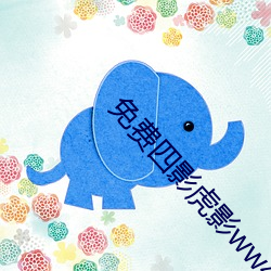免費四影虎影ww4h4hu