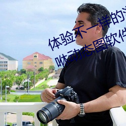 体验不一样的游戏快感:男女嘿咻嘿咻动态图软件推荐 （手生）