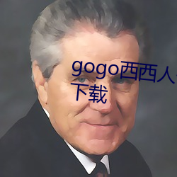 gogo西西人體藝術jpg圖片免費下載